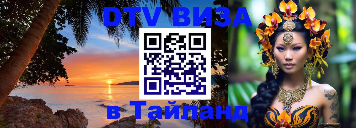 DTV Visa Thailand — прайс и условия, виза без дополнительных документов - 